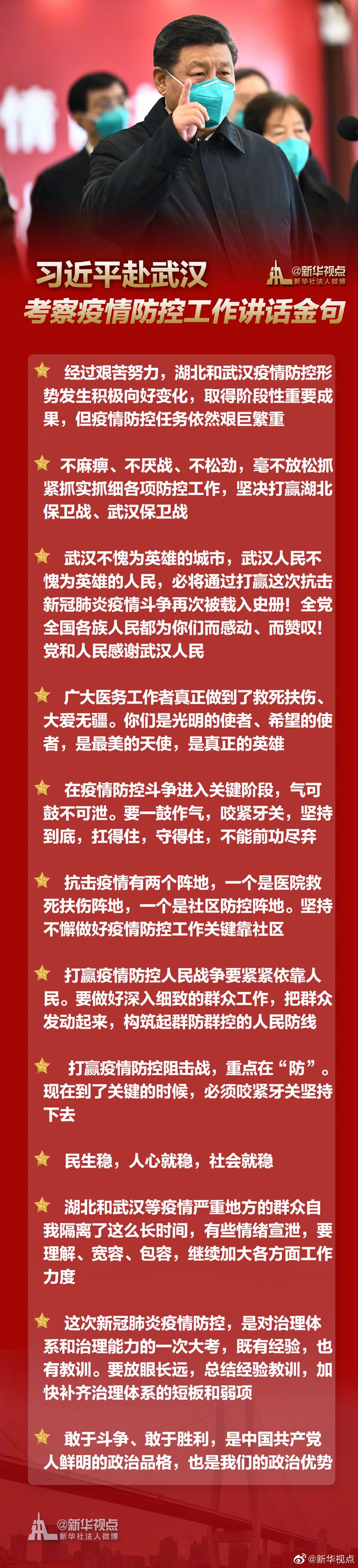 習近平防疫金句.jpg